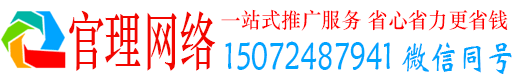 留坝官理竞价推广